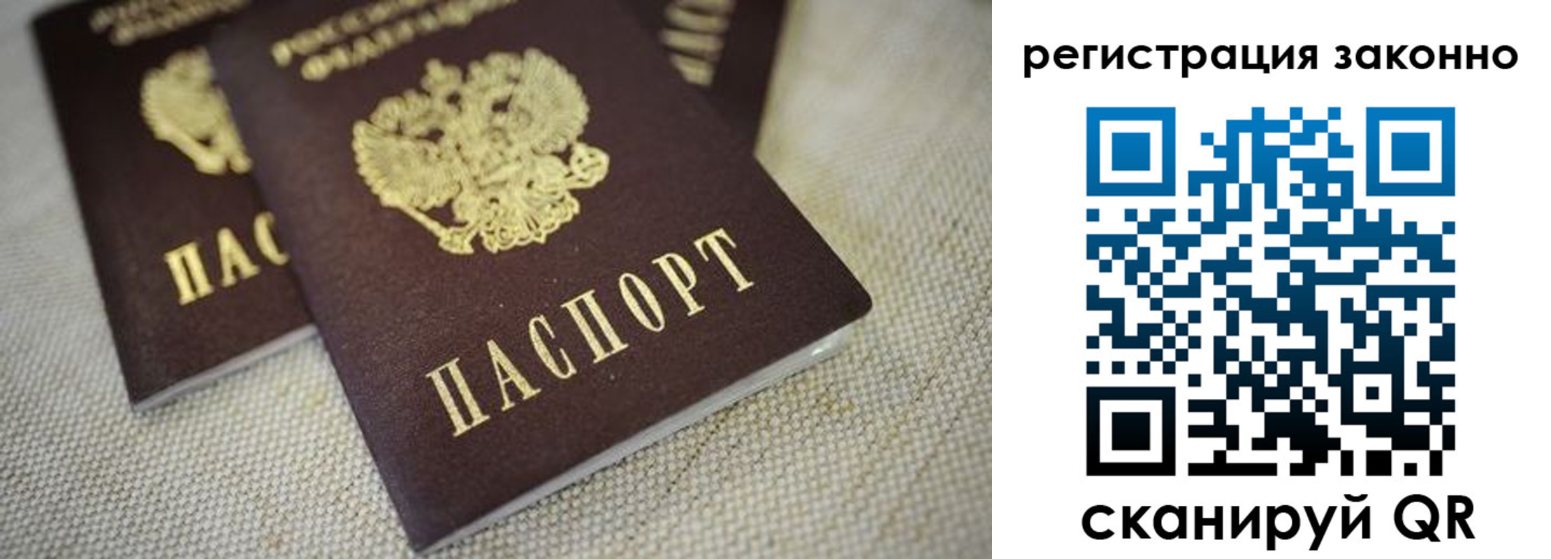 прописка для работы в Одинцово