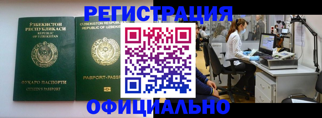 прописка для военкомата в Одинцово