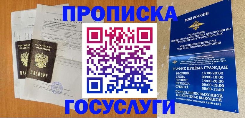 прописка штамп в Одинцово
