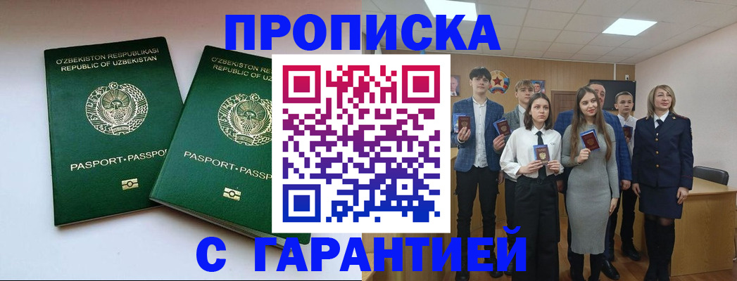 прописка иностранных граждан в Одинцово