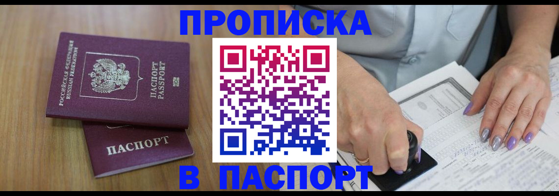 пропишу в квартире в Одинцово