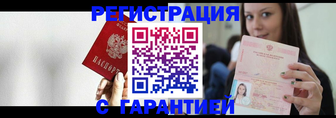 где прописаться в Одинцово