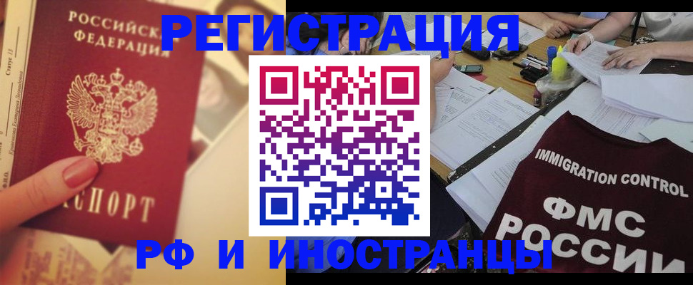 прописка для кредита в Одинцово